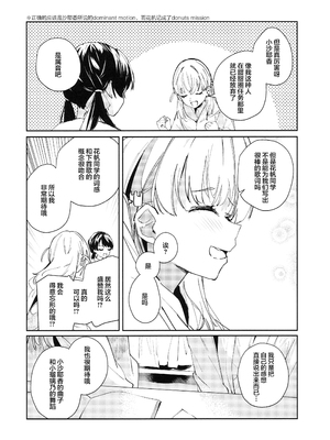 (C105) [virophilia (織日ちひろ)] ASPHERICAL LOVE (ラブライブ! 蓮ノ空女学院スクールアイドルクラブ) [虹之星汉化组]_030