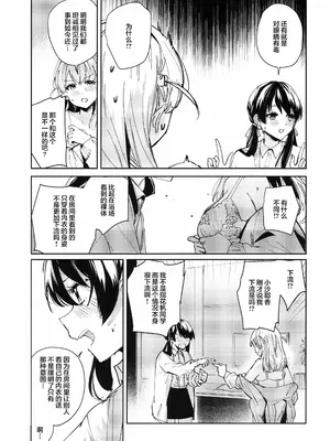 (C105) [virophilia (織日ちひろ)] ASPHERICAL LOVE (ラブライブ! 蓮ノ空女学院スクールアイドルクラブ) [虹之星汉化组]_035