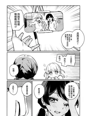 (C105) [virophilia (織日ちひろ)] ASPHERICAL LOVE (ラブライブ! 蓮ノ空女学院スクールアイドルクラブ) [虹之星汉化组]_162