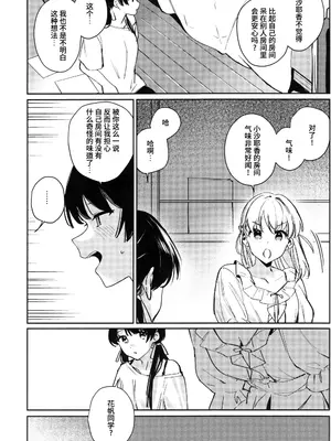 (C105) [virophilia (織日ちひろ)] ASPHERICAL LOVE (ラブライブ! 蓮ノ空女学院スクールアイドルクラブ) [虹之星汉化组]_061