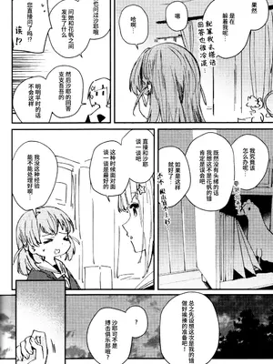 (C105) [virophilia (織日ちひろ)] ASPHERICAL LOVE (ラブライブ! 蓮ノ空女学院スクールアイドルクラブ) [虹之星汉化组]_114