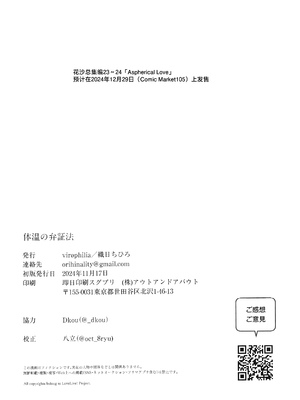 (C105) [virophilia (織日ちひろ)] ASPHERICAL LOVE (ラブライブ! 蓮ノ空女学院スクールアイドルクラブ) [虹之星汉化组]_150