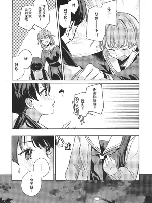 (C105) [virophilia (織日ちひろ)] ASPHERICAL LOVE (ラブライブ! 蓮ノ空女学院スクールアイドルクラブ) [虹之星汉化组]_127