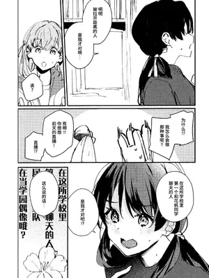 (C105) [virophilia (織日ちひろ)] ASPHERICAL LOVE (ラブライブ! 蓮ノ空女学院スクールアイドルクラブ) [虹之星汉化组]_116