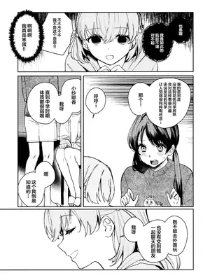 (C105) [virophilia (織日ちひろ)] ASPHERICAL LOVE (ラブライブ! 蓮ノ空女学院スクールアイドルクラブ) [虹之星汉化组]_009