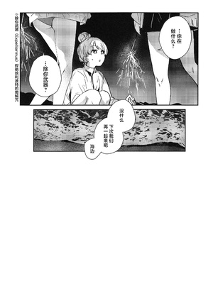 (C105) [virophilia (織日ちひろ)] ASPHERICAL LOVE (ラブライブ! 蓮ノ空女学院スクールアイドルクラブ) [虹之星汉化组]_106