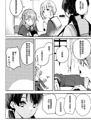 (C105) [virophilia (織日ちひろ)] ASPHERICAL LOVE (ラブライブ! 蓮ノ空女学院スクールアイドルクラブ) [虹之星汉化组]_112