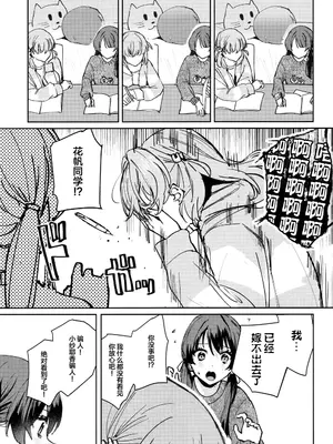 (C105) [virophilia (織日ちひろ)] ASPHERICAL LOVE (ラブライブ! 蓮ノ空女学院スクールアイドルクラブ) [虹之星汉化组]_007