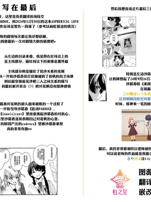 (C105) [virophilia (織日ちひろ)] ASPHERICAL LOVE (ラブライブ! 蓮ノ空女学院スクールアイドルクラブ) [虹之星汉化组]_174