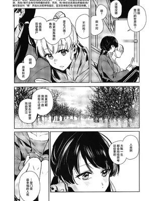 (C105) [virophilia (織日ちひろ)] ASPHERICAL LOVE (ラブライブ! 蓮ノ空女学院スクールアイドルクラブ) [虹之星汉化组]_144