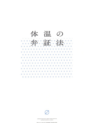 (C105) [virophilia (織日ちひろ)] ASPHERICAL LOVE (ラブライブ! 蓮ノ空女学院スクールアイドルクラブ) [虹之星汉化组]_138