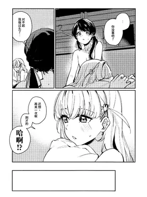 (C105) [virophilia (織日ちひろ)] ASPHERICAL LOVE (ラブライブ! 蓮ノ空女学院スクールアイドルクラブ) [虹之星汉化组]_161