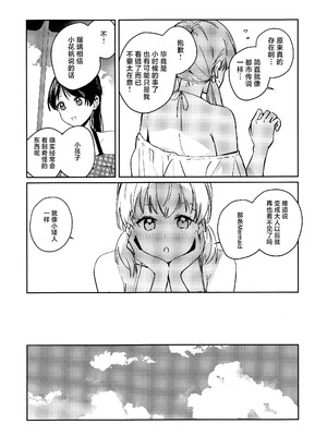 (C105) [virophilia (織日ちひろ)] ASPHERICAL LOVE (ラブライブ! 蓮ノ空女学院スクールアイドルクラブ) [虹之星汉化组]_089