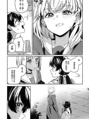 (C105) [virophilia (織日ちひろ)] ASPHERICAL LOVE (ラブライブ! 蓮ノ空女学院スクールアイドルクラブ) [虹之星汉化组]_168