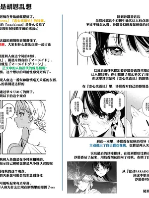 (C105) [virophilia (織日ちひろ)] ASPHERICAL LOVE (ラブライブ! 蓮ノ空女学院スクールアイドルクラブ) [虹之星汉化组]_108