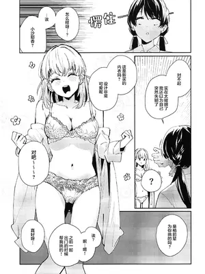 (C105) [virophilia (織日ちひろ)] ASPHERICAL LOVE (ラブライブ! 蓮ノ空女学院スクールアイドルクラブ) [虹之星汉化组]_033