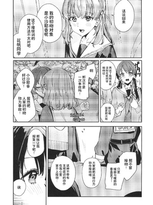 (C105) [virophilia (織日ちひろ)] ASPHERICAL LOVE (ラブライブ! 蓮ノ空女学院スクールアイドルクラブ) [虹之星汉化组]_120