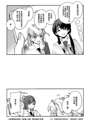 (C105) [virophilia (織日ちひろ)] ASPHERICAL LOVE (ラブライブ! 蓮ノ空女学院スクールアイドルクラブ) [虹之星汉化组]_118