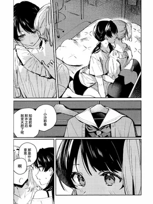 (C105) [virophilia (織日ちひろ)] ASPHERICAL LOVE (ラブライブ! 蓮ノ空女学院スクールアイドルクラブ) [虹之星汉化组]_066