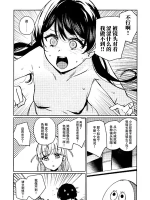 (C105) [virophilia (織日ちひろ)] ASPHERICAL LOVE (ラブライブ! 蓮ノ空女学院スクールアイドルクラブ) [虹之星汉化组]_164