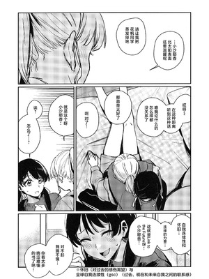 (C105) [virophilia (織日ちひろ)] ASPHERICAL LOVE (ラブライブ! 蓮ノ空女学院スクールアイドルクラブ) [虹之星汉化组]_147