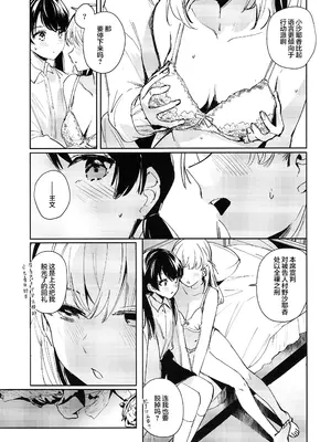 (C105) [virophilia (織日ちひろ)] ASPHERICAL LOVE (ラブライブ! 蓮ノ空女学院スクールアイドルクラブ) [虹之星汉化组]_039