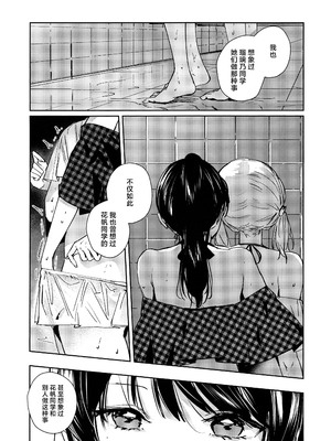 (C105) [virophilia (織日ちひろ)] ASPHERICAL LOVE (ラブライブ! 蓮ノ空女学院スクールアイドルクラブ) [虹之星汉化组]_098