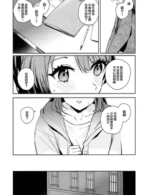 (C105) [virophilia (織日ちひろ)] ASPHERICAL LOVE (ラブライブ! 蓮ノ空女学院スクールアイドルクラブ) [虹之星汉化组]_013