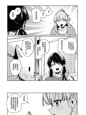 (C105) [virophilia (織日ちひろ)] ASPHERICAL LOVE (ラブライブ! 蓮ノ空女学院スクールアイドルクラブ) [虹之星汉化组]_143