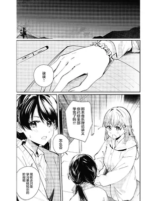 (C105) [virophilia (織日ちひろ)] ASPHERICAL LOVE (ラブライブ! 蓮ノ空女学院スクールアイドルクラブ) [虹之星汉化组]_029