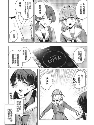 (C105) [virophilia (織日ちひろ)] ASPHERICAL LOVE (ラブライブ! 蓮ノ空女学院スクールアイドルクラブ) [虹之星汉化组]_128