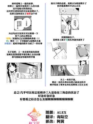 (C105) [virophilia (織日ちひろ)] ASPHERICAL LOVE (ラブライブ! 蓮ノ空女学院スクールアイドルクラブ) [虹之星汉化组]_078