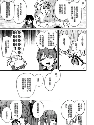 (C105) [virophilia (織日ちひろ)] ASPHERICAL LOVE (ラブライブ! 蓮ノ空女学院スクールアイドルクラブ) [虹之星汉化组]_117