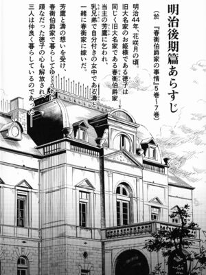 [吉野 (菊月太朗)] 春衡伯爵家の事情 捌～明治後期篇 後日譚1～_COMITIA128_Yoshino_Kikuduki_Taro_003