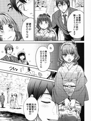 [吉野 (菊月太朗)] 春衡伯爵家の事情 捌～明治後期篇 後日譚1～_COMITIA128_Yoshino_Kikuduki_Taro_006
