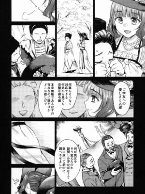 [吉野 (菊月太朗)] 春衡伯爵家の事情 捌～明治後期篇 後日譚1～_COMITIA128_Yoshino_Kikuduki_Taro_007
