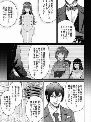 [吉野 (菊月太朗)] 春衡伯爵家の事情 捌～明治後期篇 後日譚1～_COMITIA128_Yoshino_Kikuduki_Taro_008