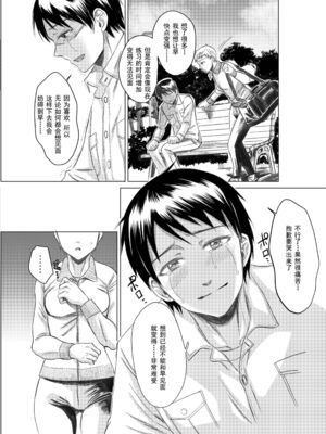 [five (あまやかん)] アスリート 東条早 全2話 [中国翻訳] [DL版]_09