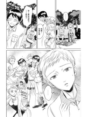 [five (あまやかん)] アスリート 東条早 全2話 [中国翻訳] [DL版]_10