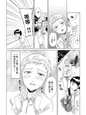 [five (あまやかん)] アスリート 東条早 全2話 [中国翻訳] [DL版]_11