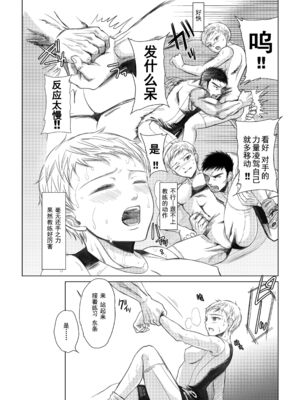 [five (あまやかん)] アスリート 東条早 全2話 [中国翻訳] [DL版]_17