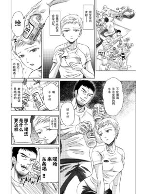 [five (あまやかん)] アスリート 東条早 全2話 [中国翻訳] [DL版]_18