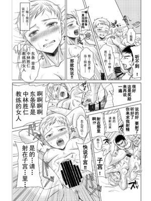 [five (あまやかん)] アスリート 東条早 全2話 [中国翻訳] [DL版]_31