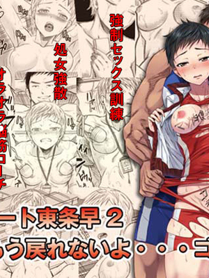 [five (あまやかん)] アスリート 東条早 全2話 [中国翻訳] [DL版]_42