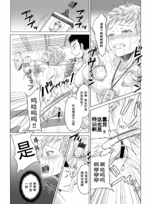 [five (あまやかん)] アスリート 東条早 全2話 [中国翻訳] [DL版]_69