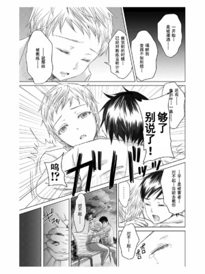 [five (あまやかん)] アスリート 東条早 全2話 [中国翻訳] [DL版]_77