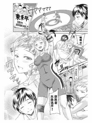 [five (あまやかん)] アスリート 東条早 全2話 [中国翻訳] [DL版]_78