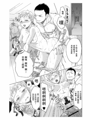 [five (あまやかん)] アスリート 東条早 全2話 [中国翻訳] [DL版]_79