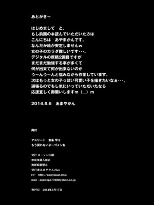 [five (あまやかん)] アスリート 東条早 全2話 [中国翻訳] [DL版]_80