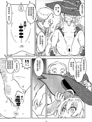 [まだ子屋 (まだ子)] 旅々日記には記せなかったコト。第1-5話 (魔女の旅々) [中国翻訳]_016